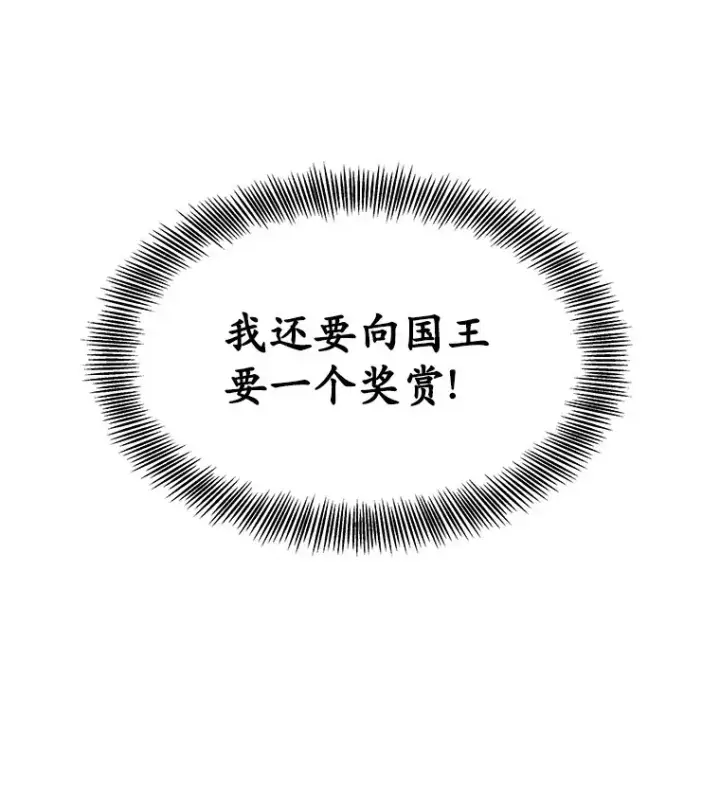 《其实我是SSS级神医》10.奖赏图162