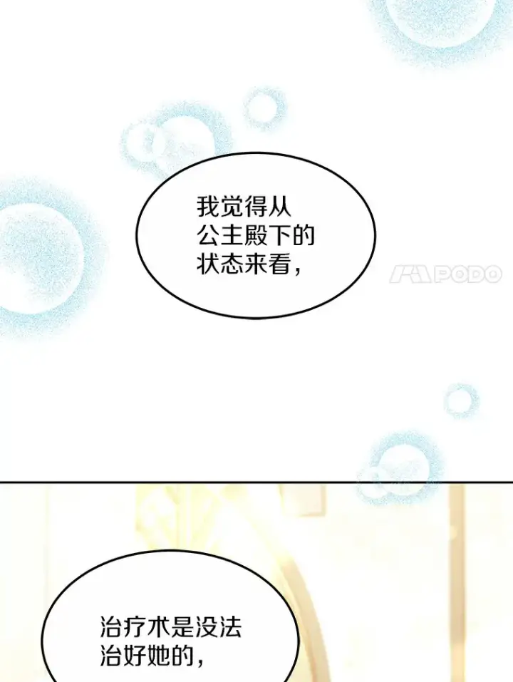 《其实我是SSS级神医》10.奖赏图7