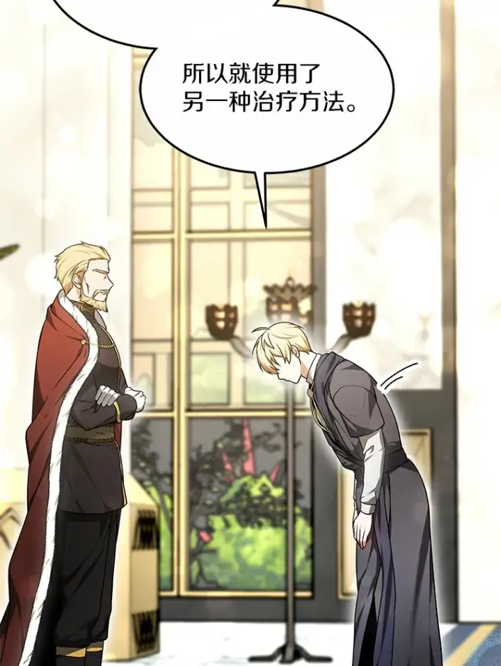 《其实我是SSS级神医》10.奖赏图8