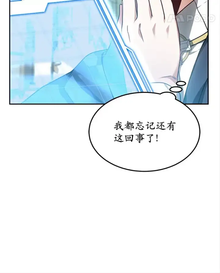 《其实我是SSS级神医》10.奖赏图81