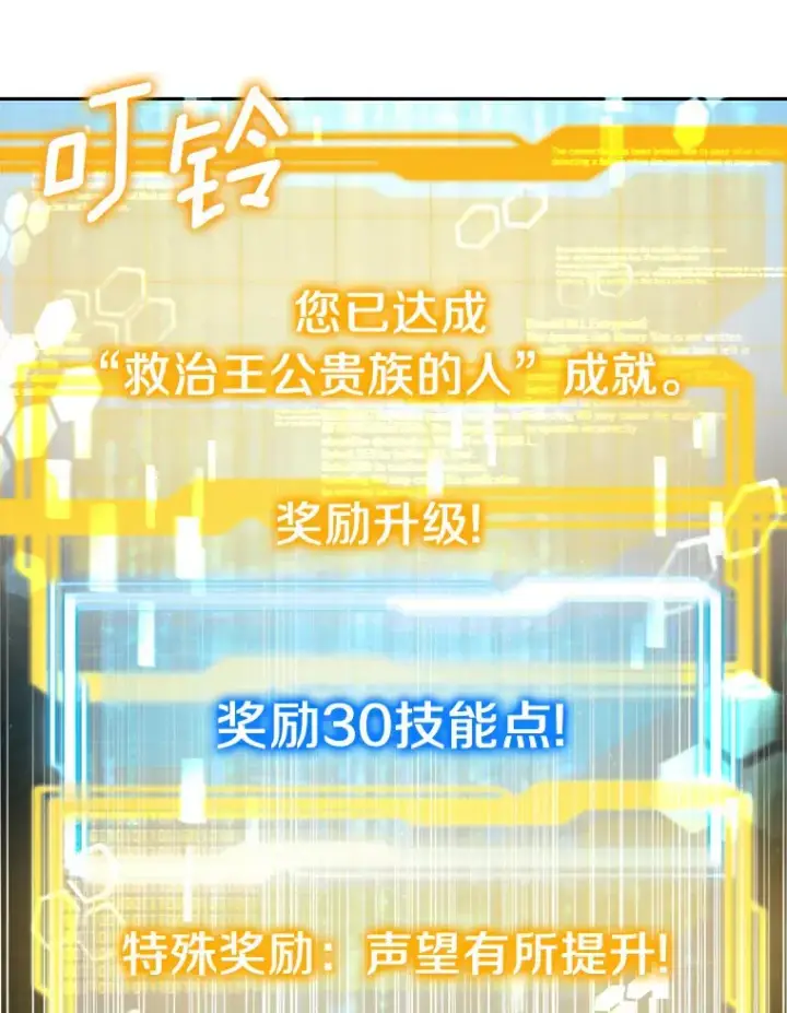 《其实我是SSS级神医》10.奖赏图82