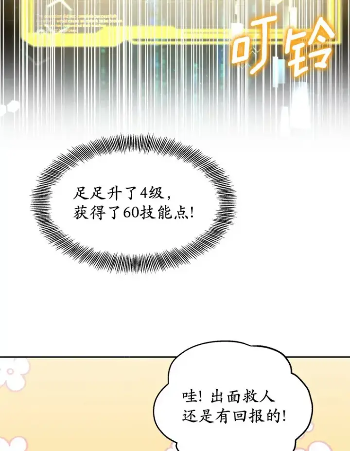 《其实我是SSS级神医》10.奖赏图83
