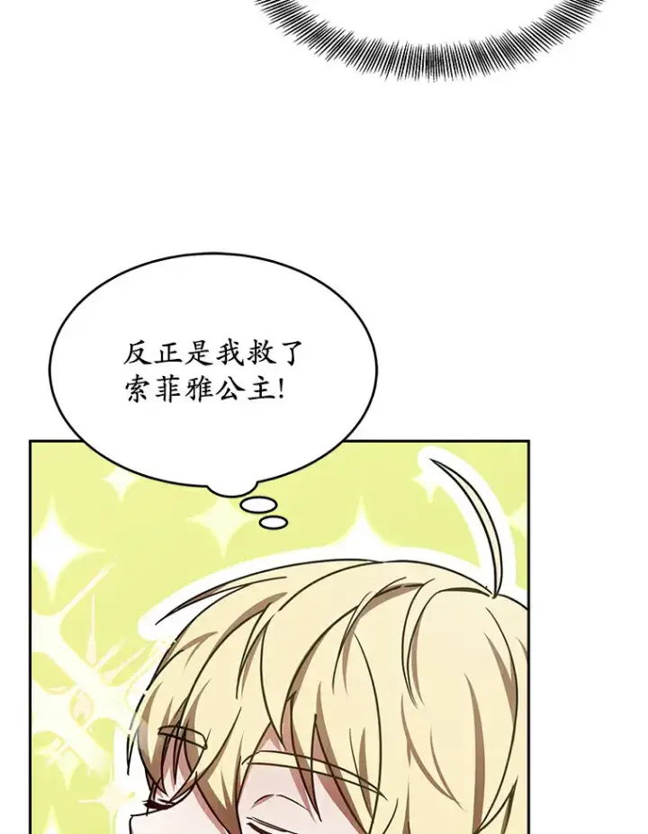 《其实我是SSS级神医》10.奖赏图86