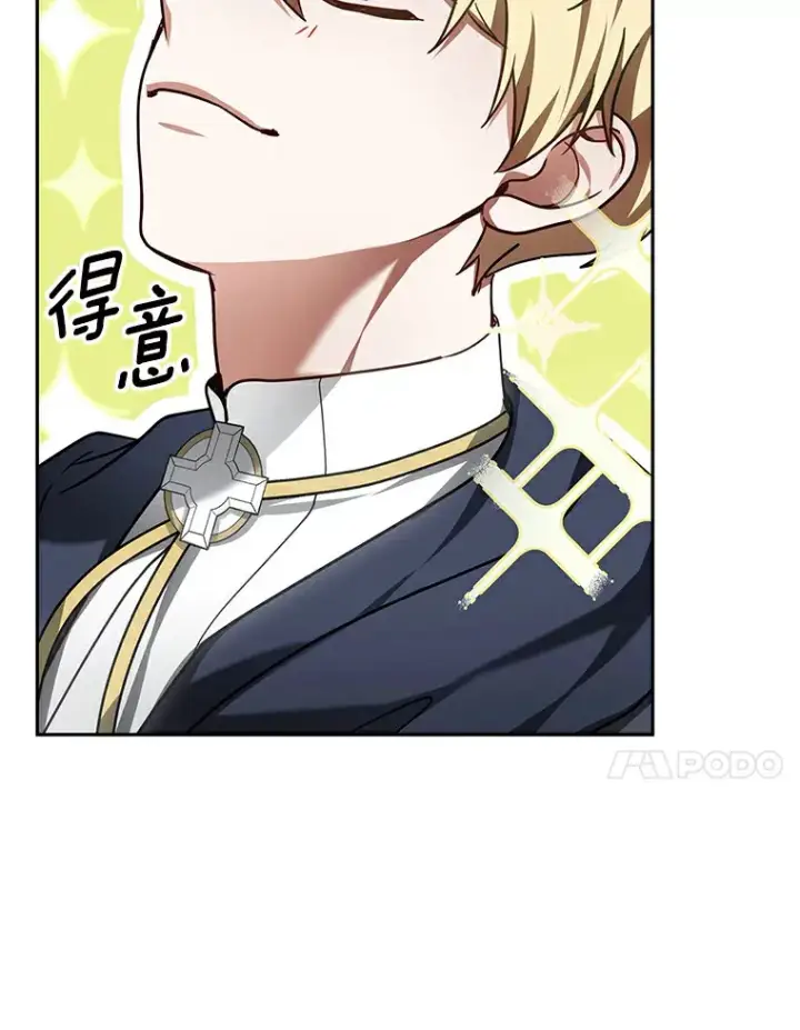 《其实我是SSS级神医》10.奖赏图87