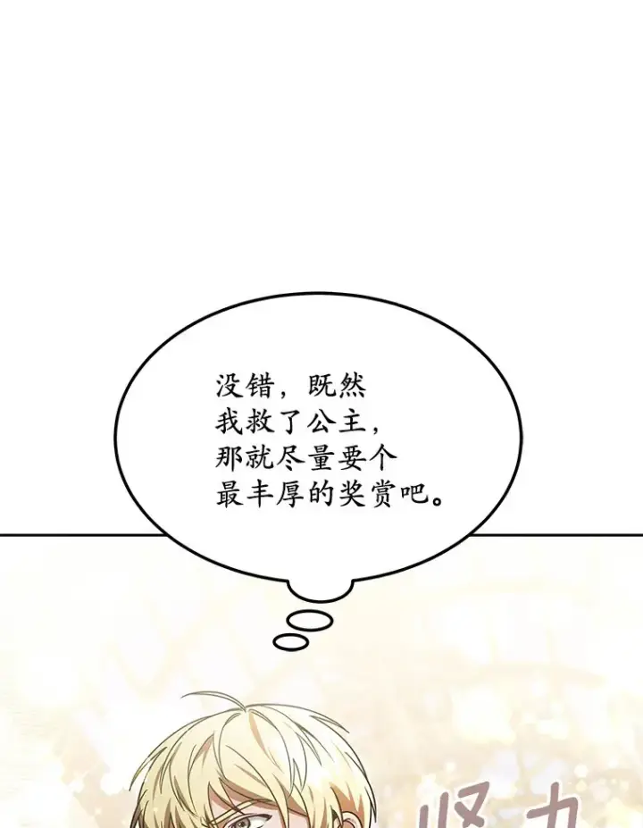 《其实我是SSS级神医》10.奖赏图88