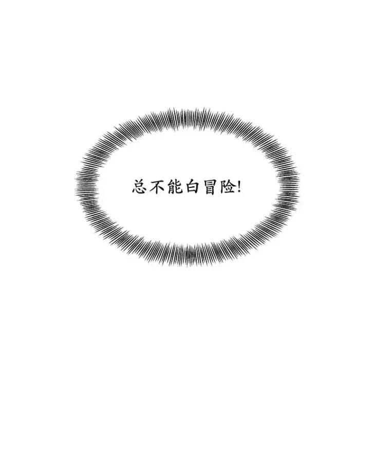 《其实我是SSS级神医》10.奖赏图90