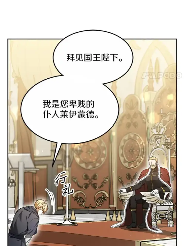 《其实我是SSS级神医》10.奖赏图94
