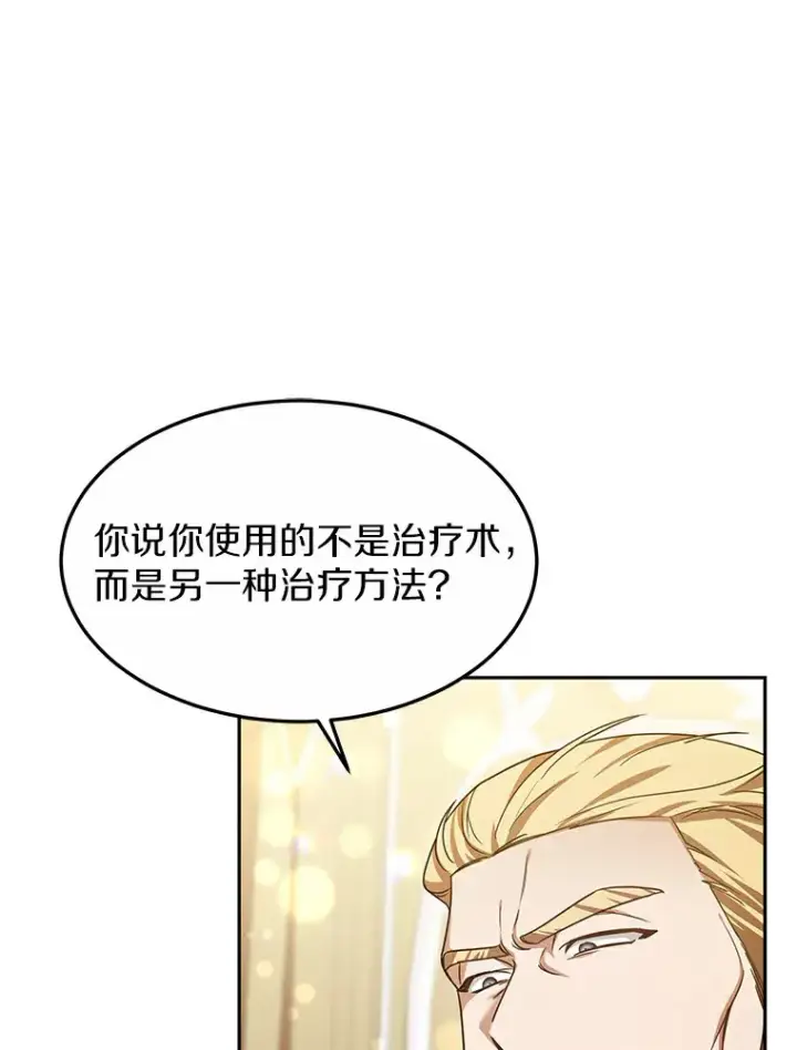 《其实我是SSS级神医》10.奖赏图96