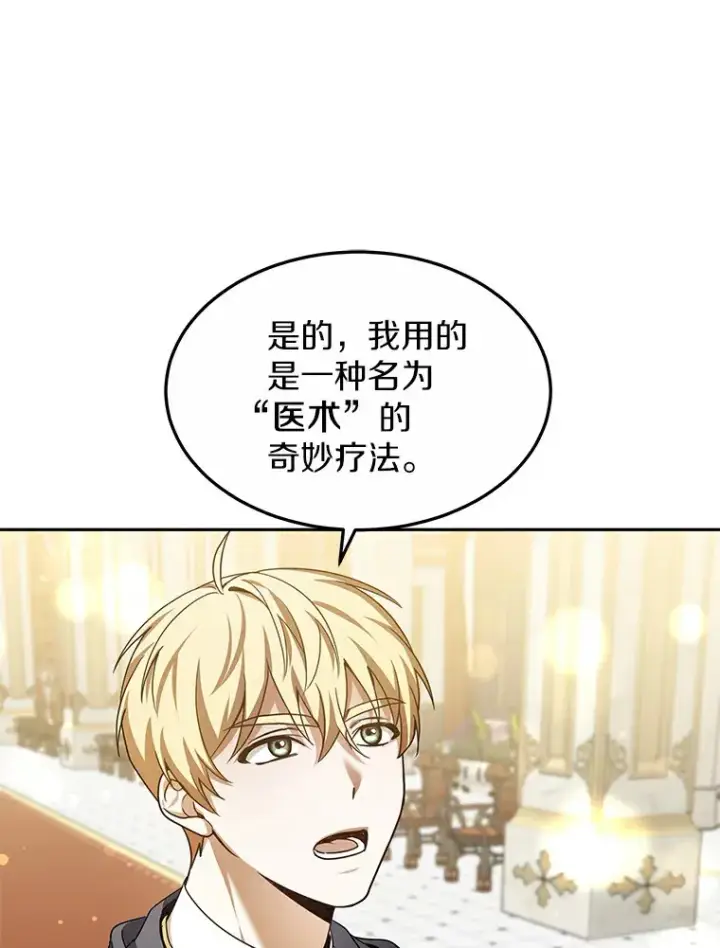 《其实我是SSS级神医》10.奖赏图98