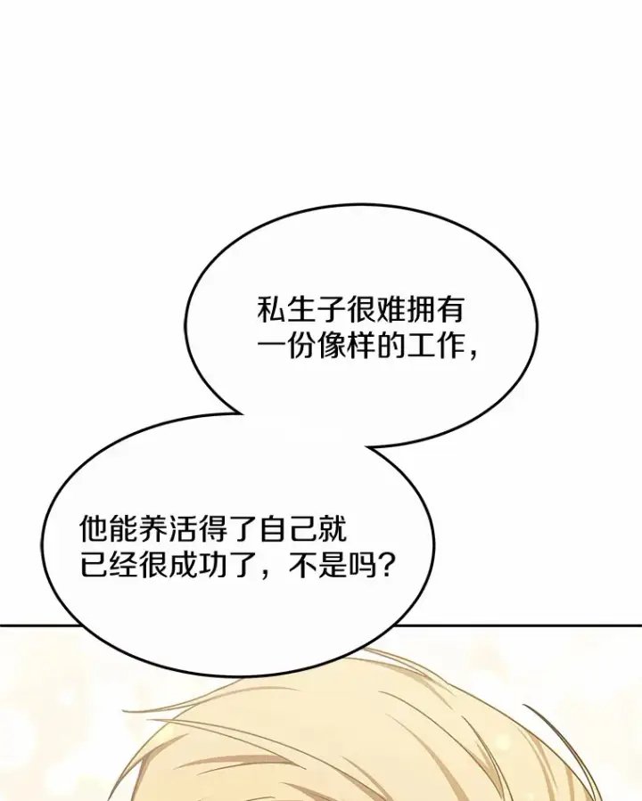 《其实我是SSS级神医》11.获得爵位图100
