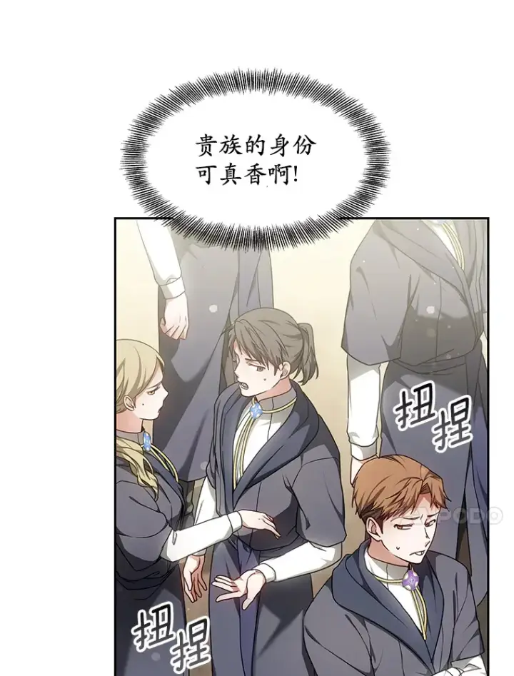 《其实我是SSS级神医》11.获得爵位图113