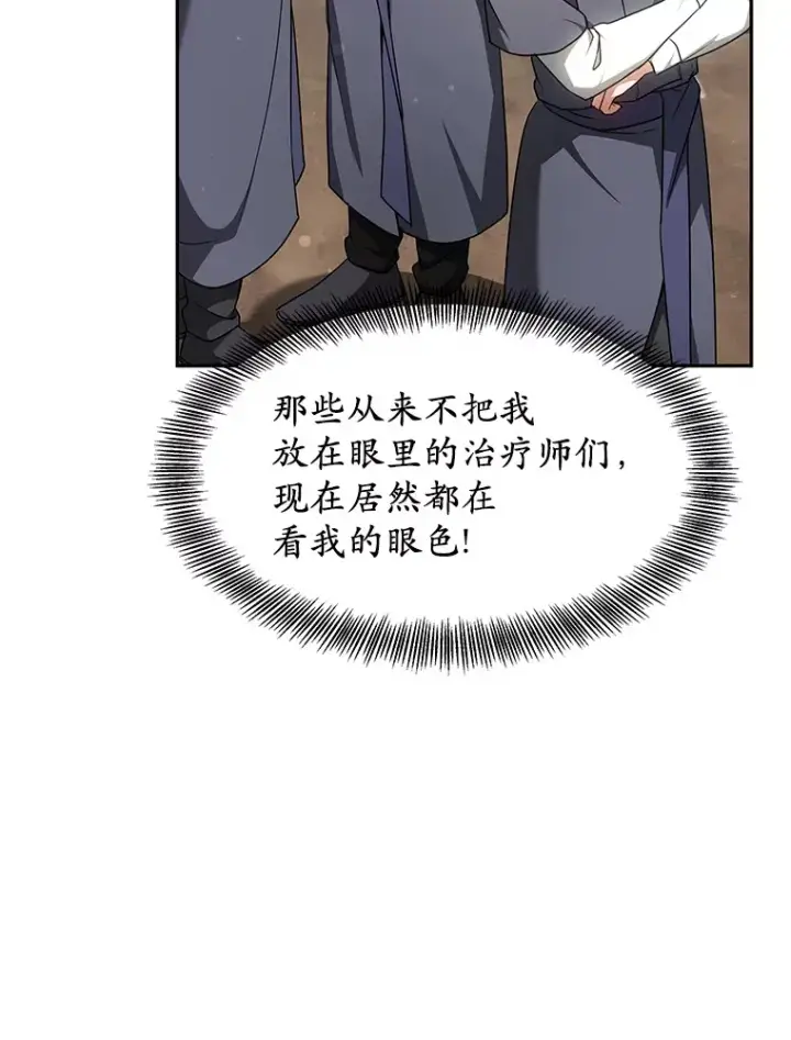 《其实我是SSS级神医》11.获得爵位图114