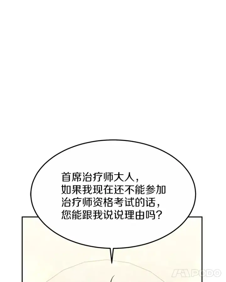 《其实我是SSS级神医》11.获得爵位图117