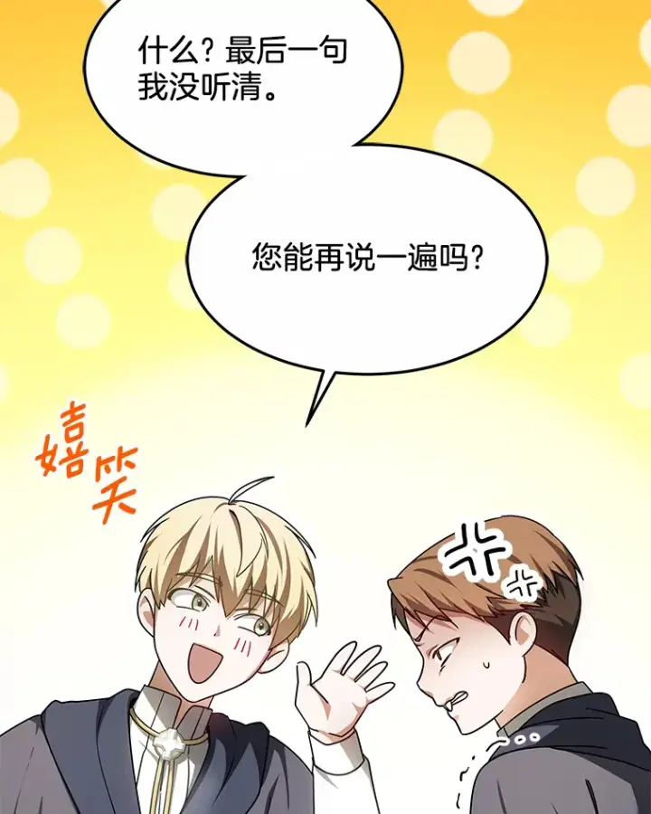 《其实我是SSS级神医》11.获得爵位图122