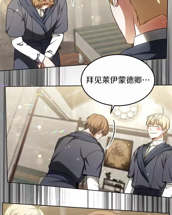 《其实我是SSS级神医》11.获得爵位图133
