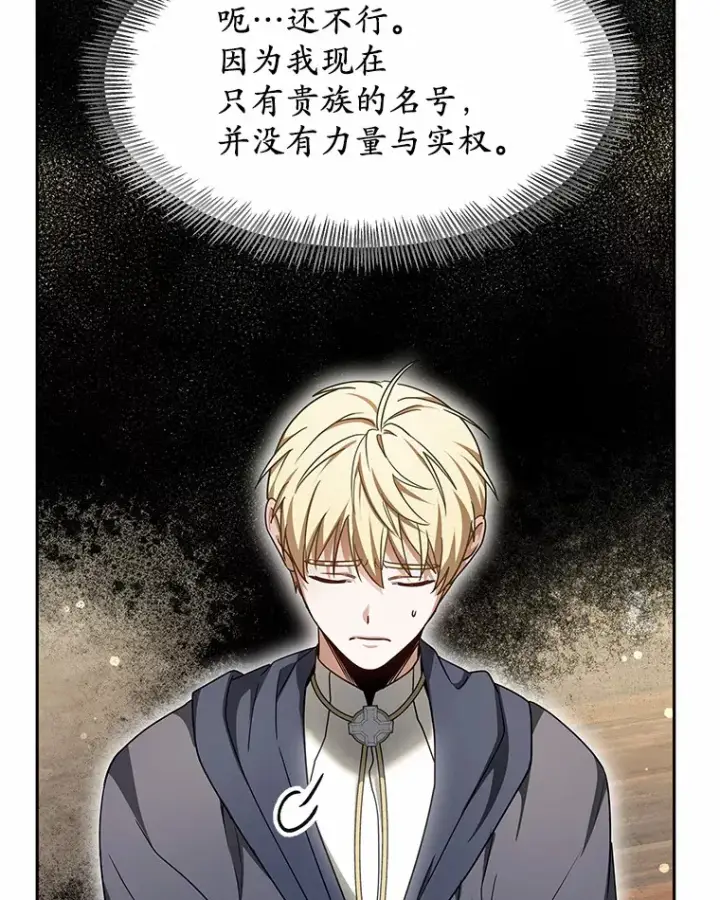 《其实我是SSS级神医》11.获得爵位图139
