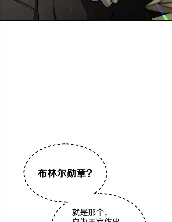 《其实我是SSS级神医》11.获得爵位图14