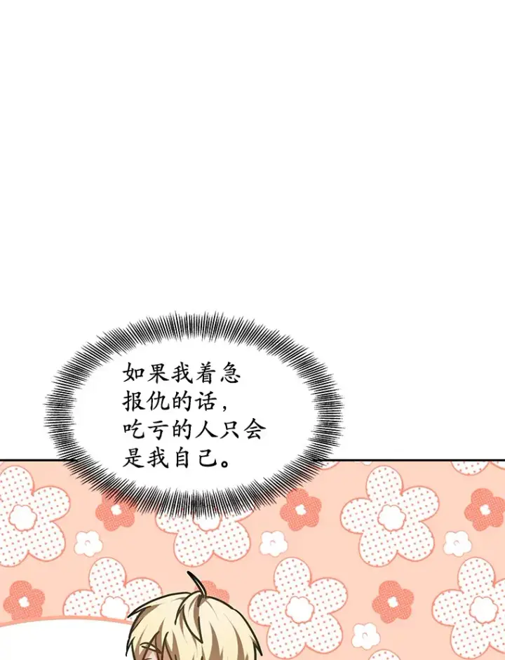 《其实我是SSS级神医》11.获得爵位图141