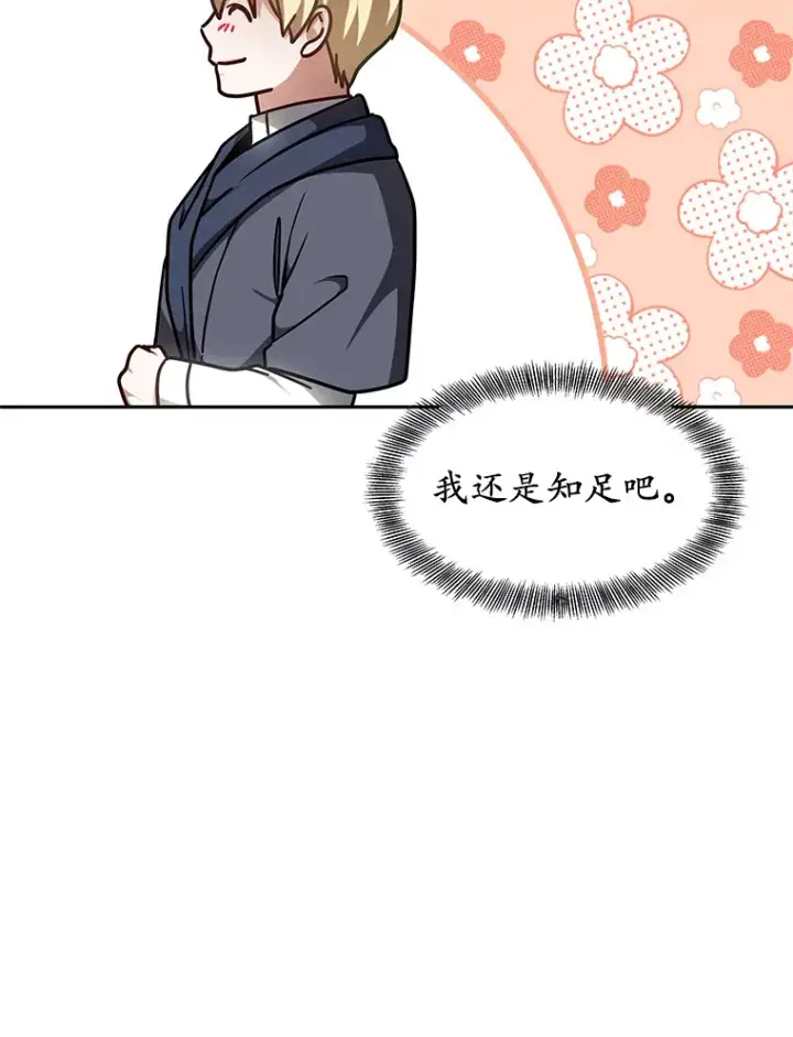 《其实我是SSS级神医》11.获得爵位图142