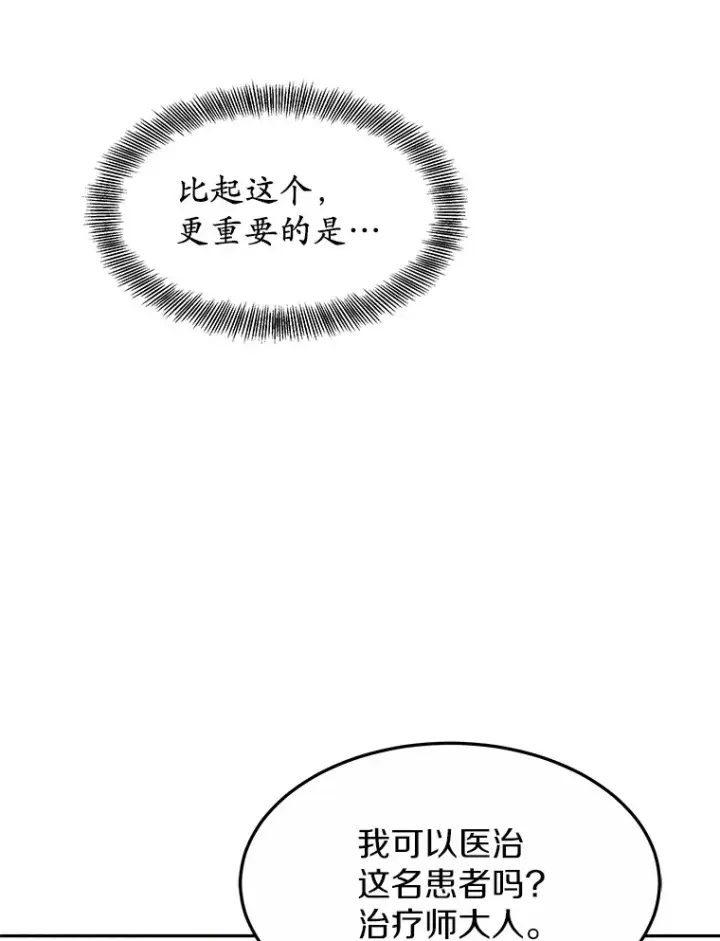 《其实我是SSS级神医》11.获得爵位图143