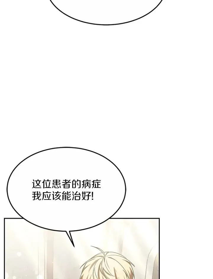 《其实我是SSS级神医》11.获得爵位图146