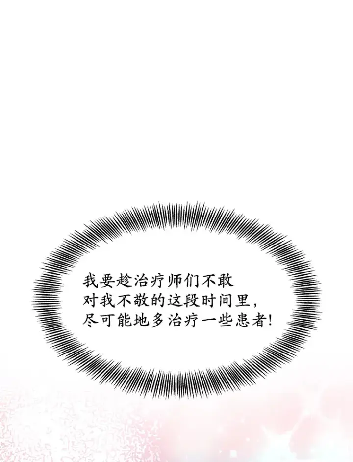 《其实我是SSS级神医》11.获得爵位图148