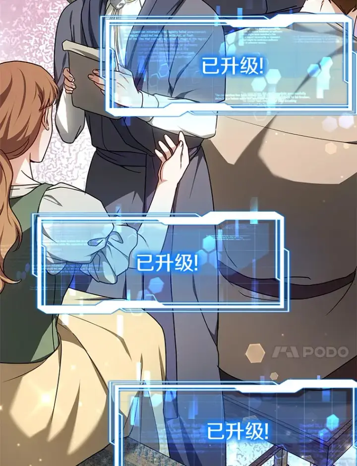 《其实我是SSS级神医》11.获得爵位图150