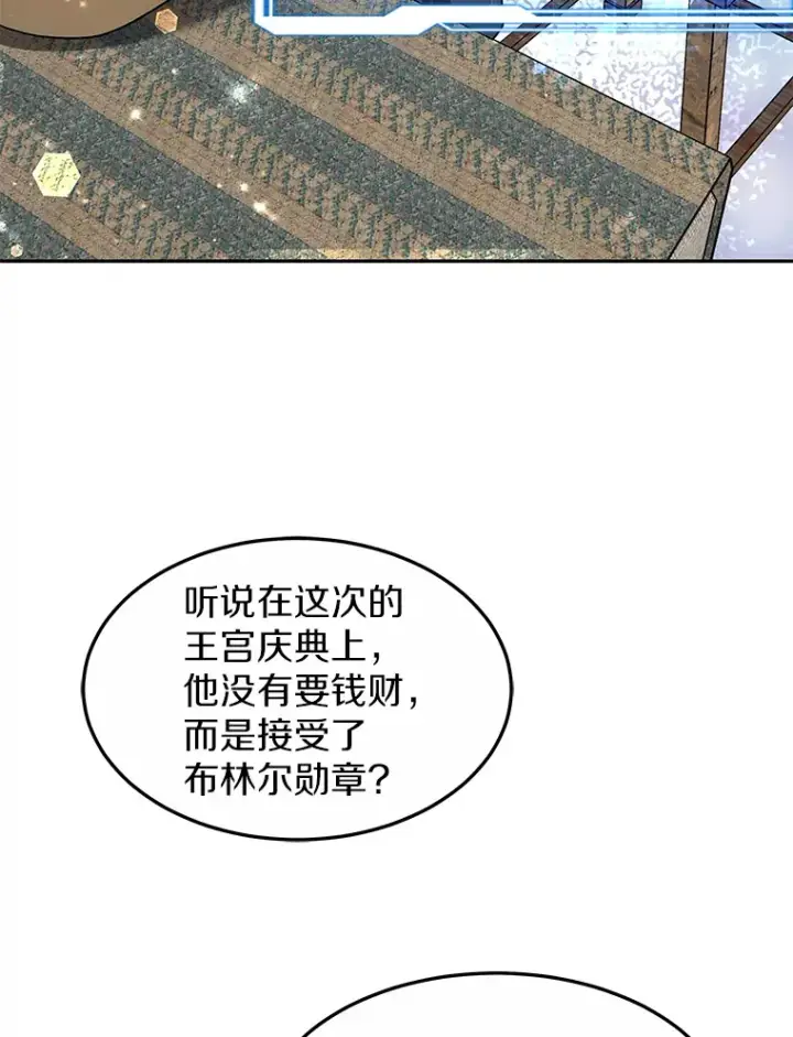 《其实我是SSS级神医》11.获得爵位图151