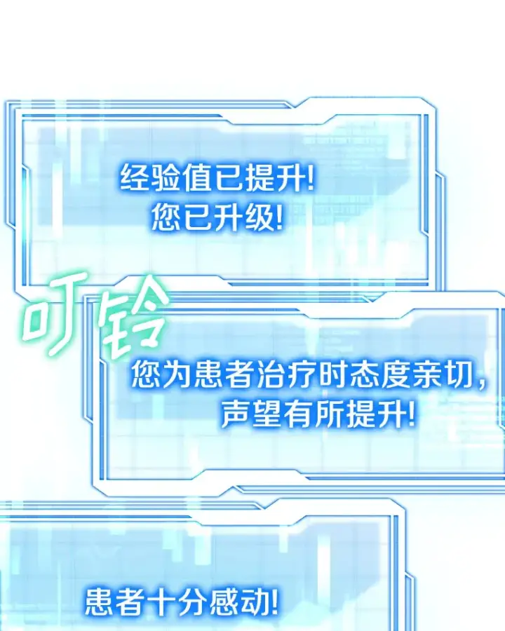 《其实我是SSS级神医》11.获得爵位图158