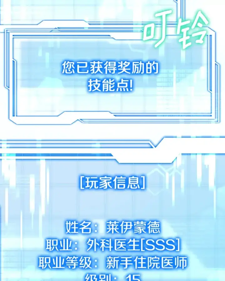 《其实我是SSS级神医》11.获得爵位图159