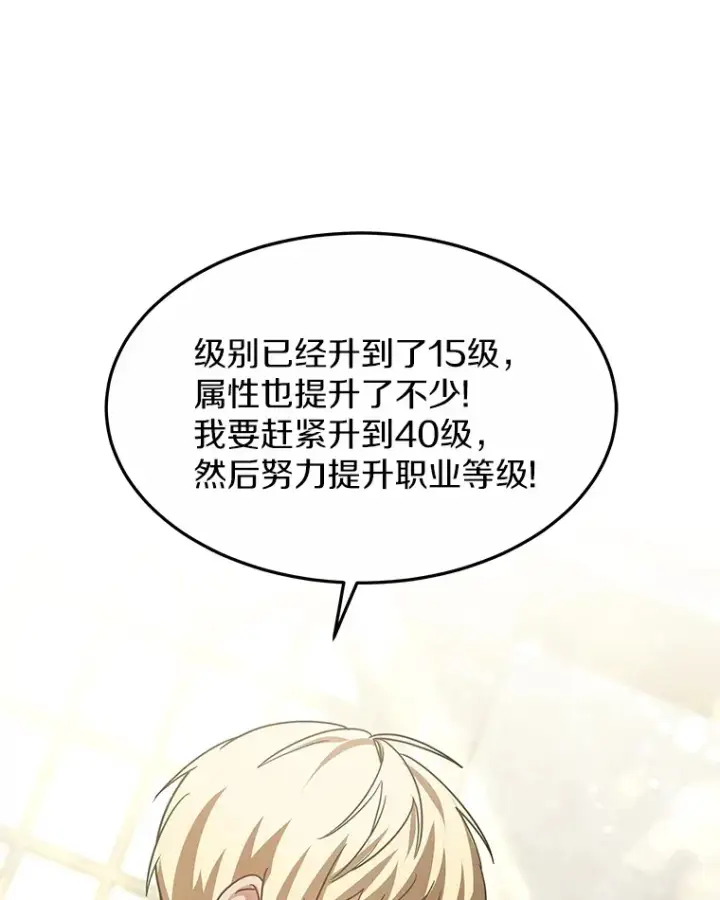 《其实我是SSS级神医》11.获得爵位图161