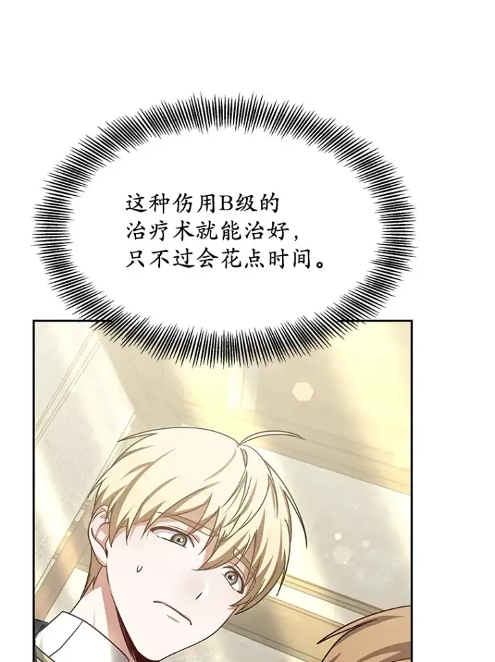 《其实我是SSS级神医》11.获得爵位图168
