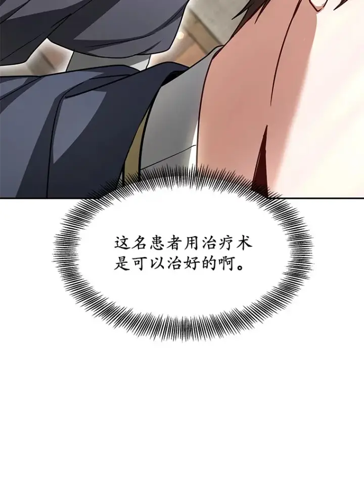 《其实我是SSS级神医》11.获得爵位图176