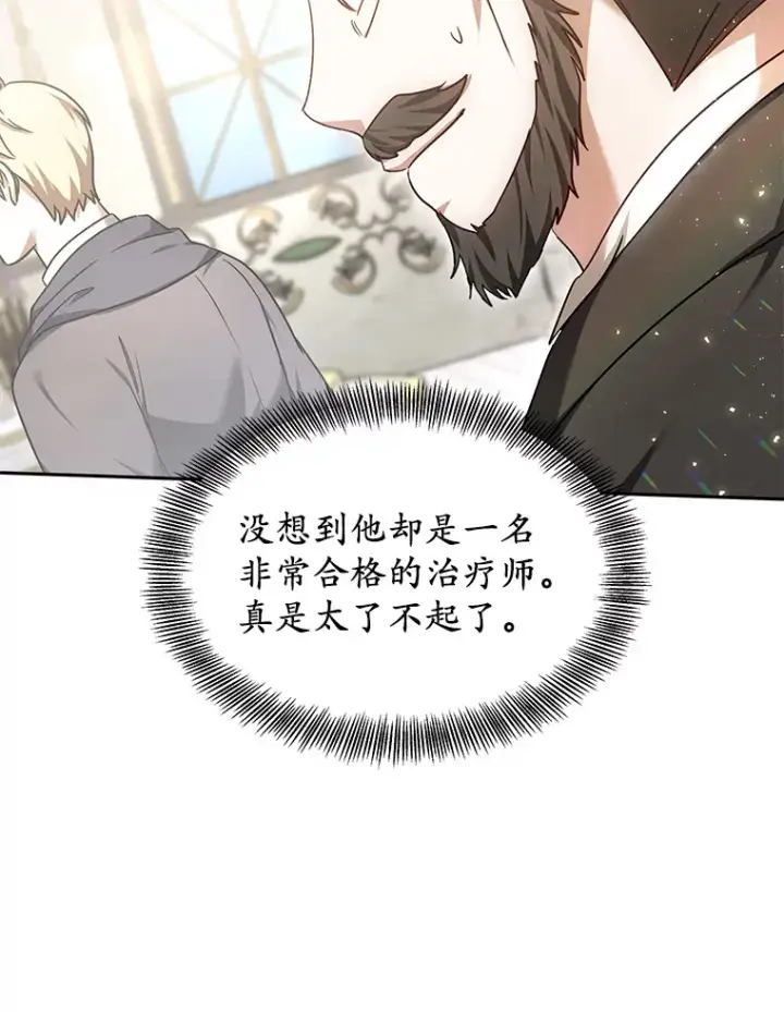 《其实我是SSS级神医》11.获得爵位图21