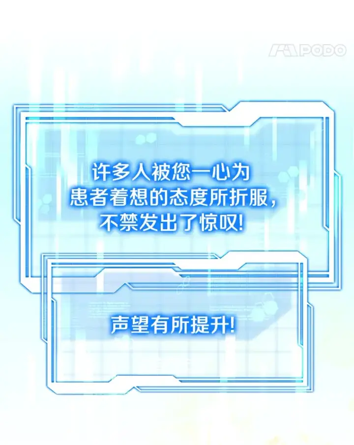 《其实我是SSS级神医》11.获得爵位图22