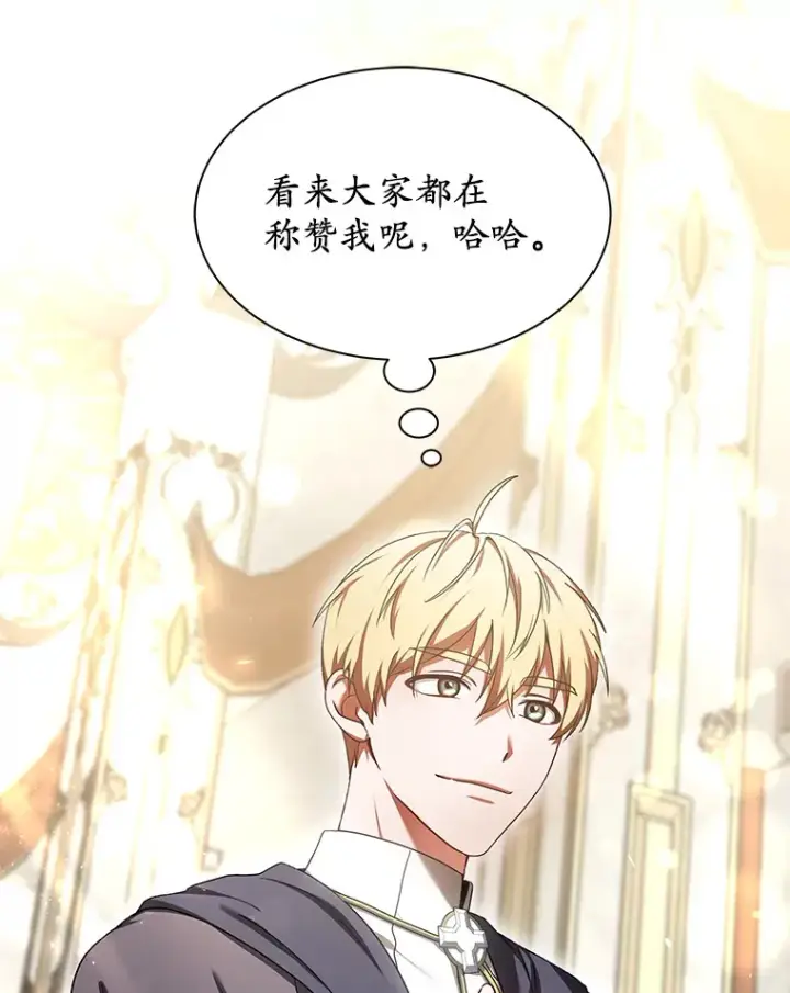 《其实我是SSS级神医》11.获得爵位图23