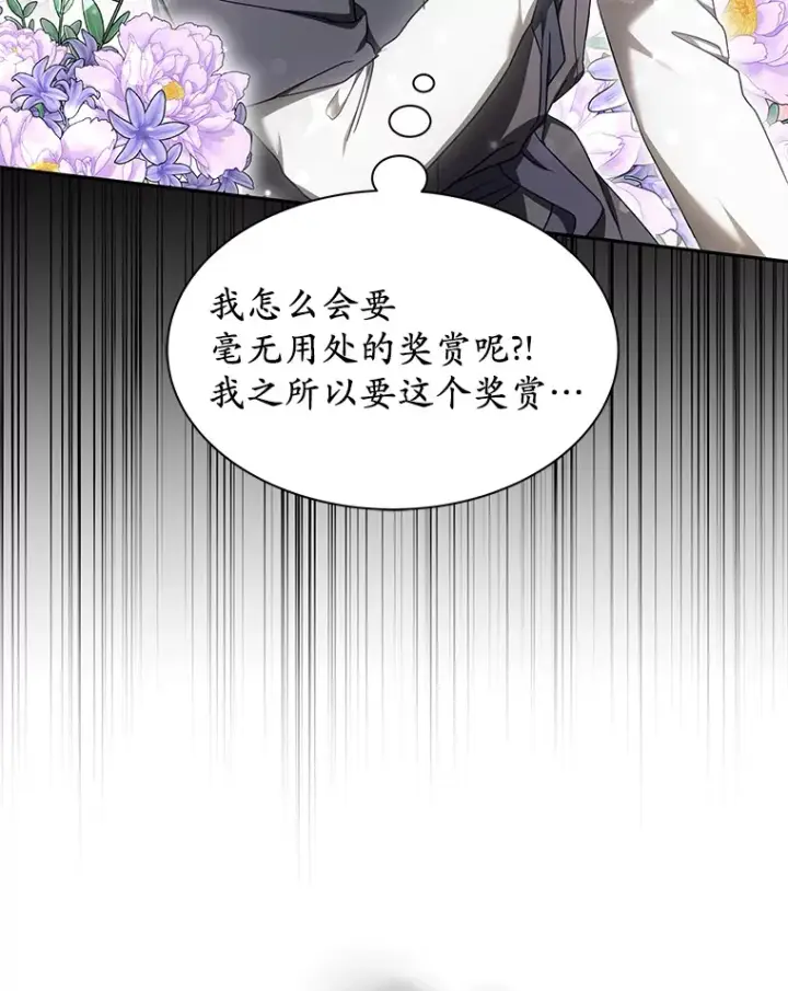 《其实我是SSS级神医》11.获得爵位图27