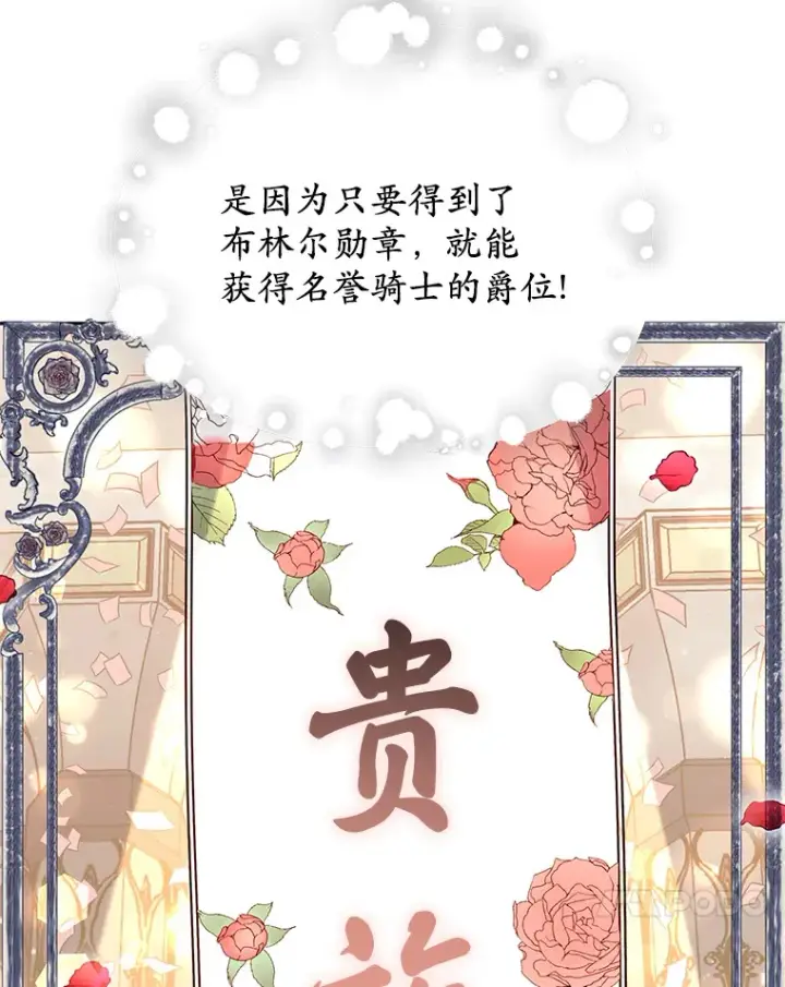 《其实我是SSS级神医》11.获得爵位图28