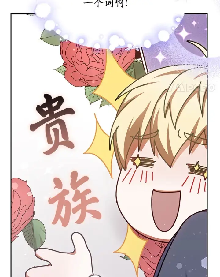 《其实我是SSS级神医》11.获得爵位图32
