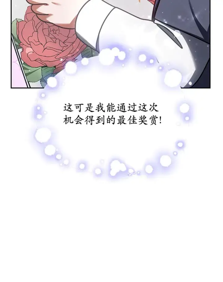 《其实我是SSS级神医》11.获得爵位图33