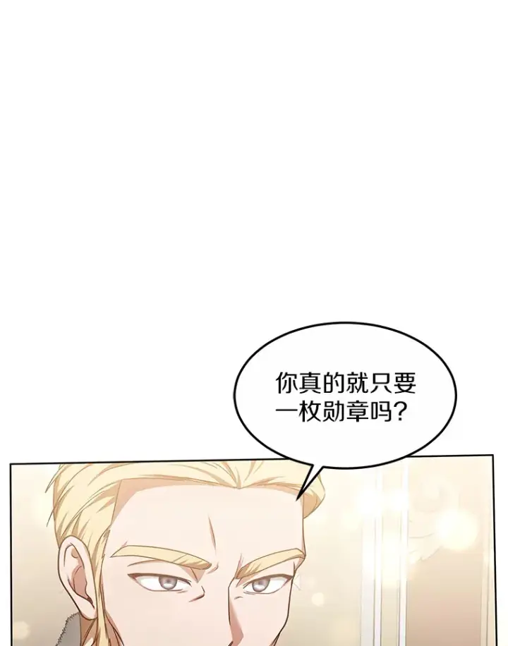 《其实我是SSS级神医》11.获得爵位图34