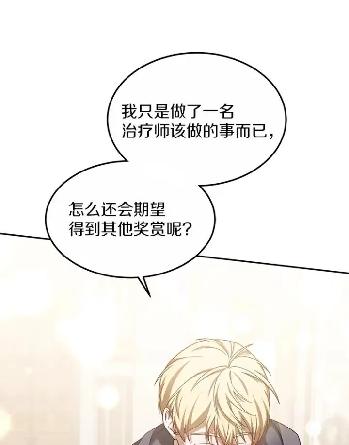 《其实我是SSS级神医》11.获得爵位图37