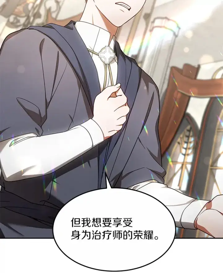 《其实我是SSS级神医》11.获得爵位图4