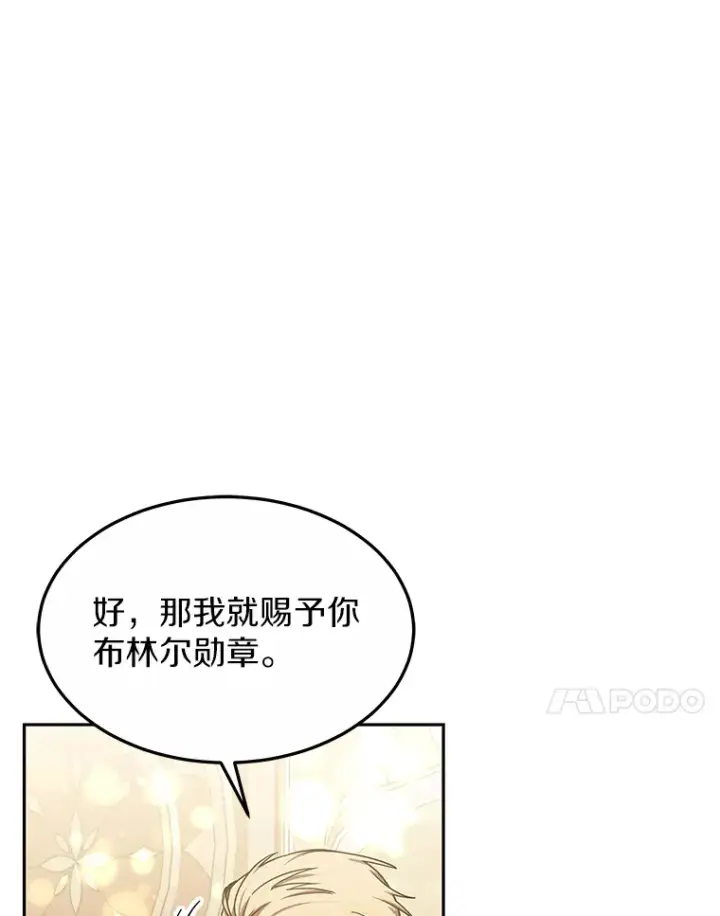 《其实我是SSS级神医》11.获得爵位图45
