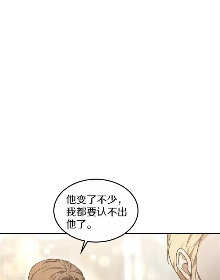 《其实我是SSS级神医》11.获得爵位图56