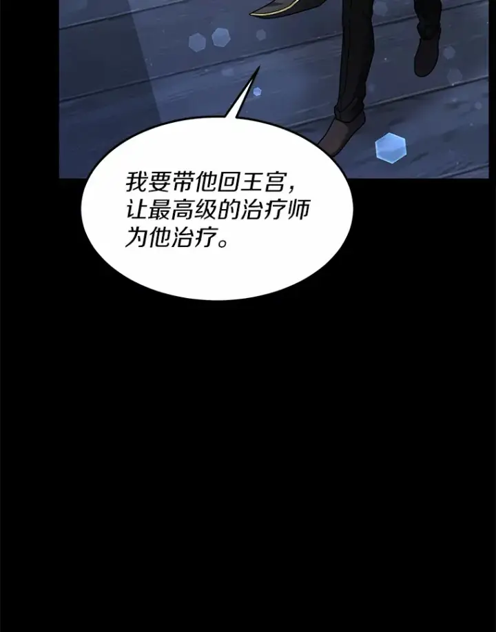 《其实我是SSS级神医》11.获得爵位图71