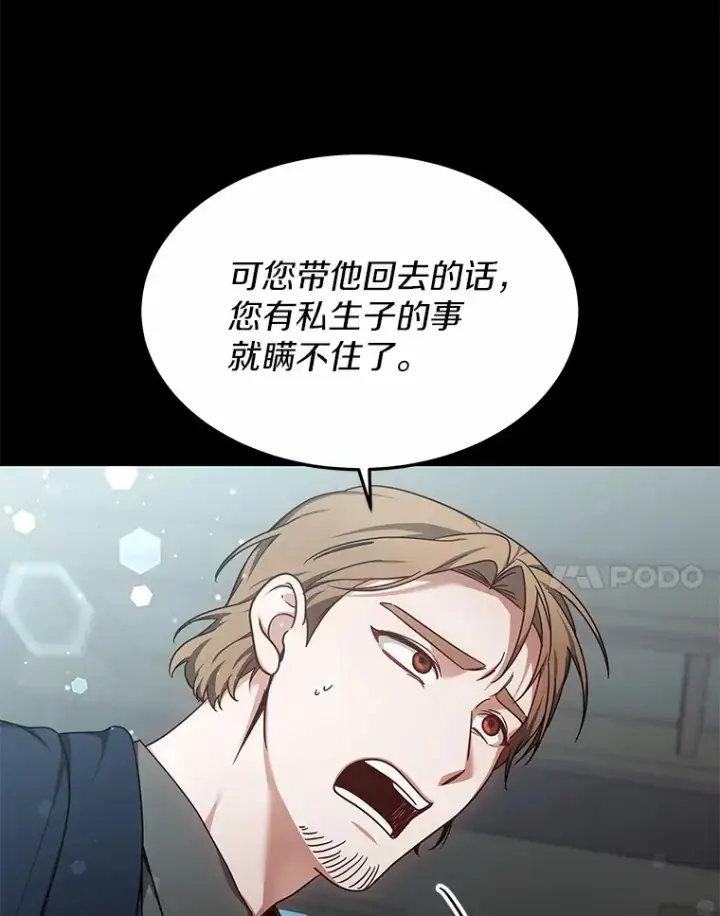 《其实我是SSS级神医》11.获得爵位图72