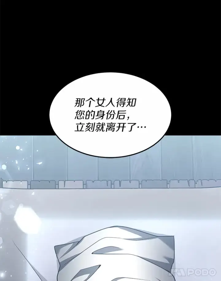 《其实我是SSS级神医》11.获得爵位图76