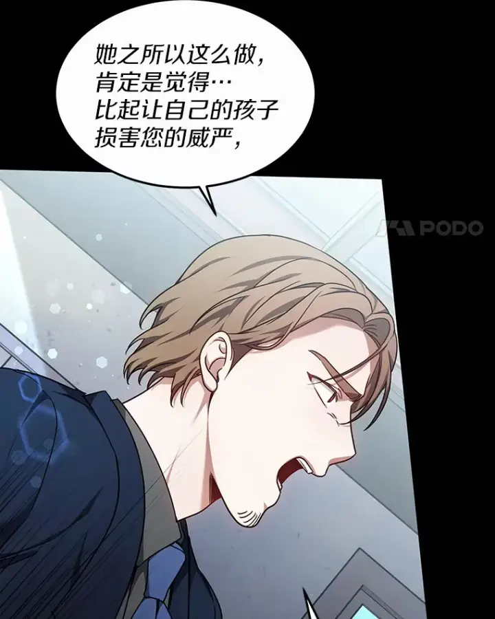 《其实我是SSS级神医》11.获得爵位图79