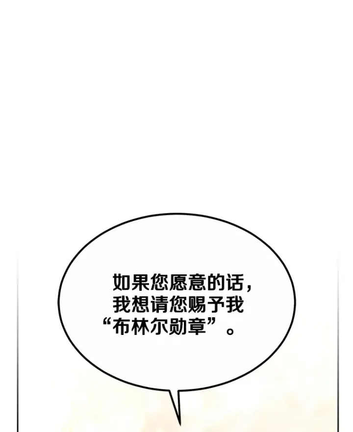 《其实我是SSS级神医》11.获得爵位图9